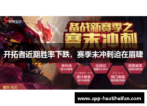 开拓者近期胜率下跌，赛季末冲刺迫在眉睫