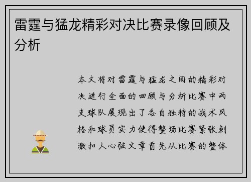 雷霆与猛龙精彩对决比赛录像回顾及分析