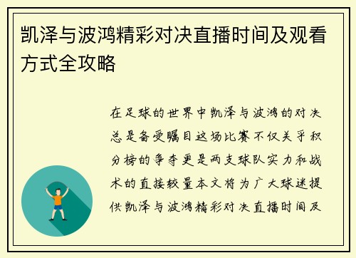 凯泽与波鸿精彩对决直播时间及观看方式全攻略